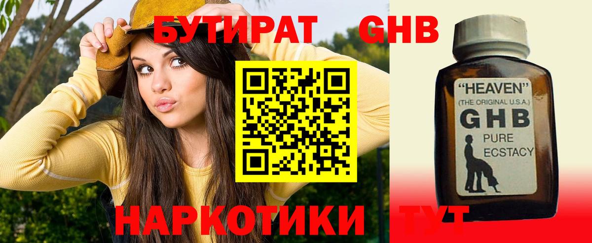 Сергиев Посад  Бутират GHB  Вход с VPN 