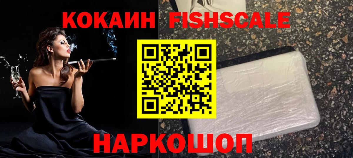 КОКАИН 97%  КОКАИН FishScale  Сергиев Посад  Вход с VPN 