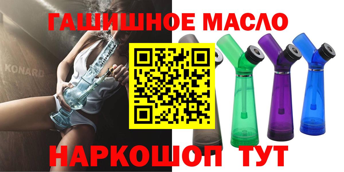 ТГК гашишное масло Сергиев Посад